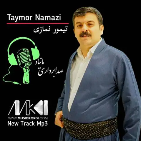 دانلود آلبوم جدید آهنگهای تیمور نمازی (MP3 کیفیت 320) آلبوم جدید تیمور نمازی