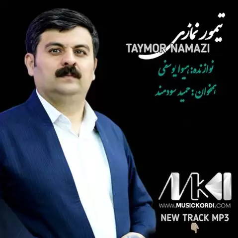 دانلود آلبوم مراسمی 1403 تیمور نمازی ✅️ (MP3 کیفیت 320) آلبوم مراسمی 1403 تیمور نمازی