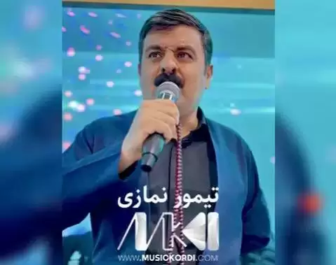 گه ردون ئامانی تیمور نمازی