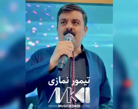 دانلود آهنگ ههر بایکی مهیو تیمور نمازی - گریان و شاد جدید + شمشال هه ر بایکی مه یو تیمور نمازی