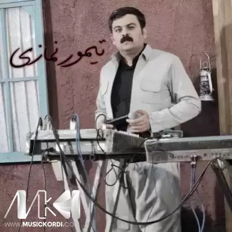 نه وروز تیمور نمازی