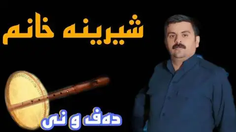 شیرینه خانم تیمور نمازی