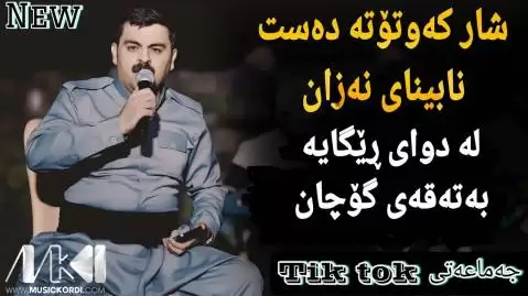 زامی گه ل و نیشتمان تیمور نمازی