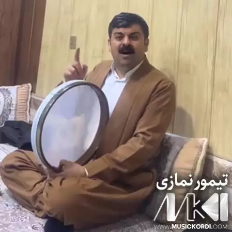 دانلود آهنگ ژیان به بی یار تیمور نمازی - برتونانه جدید + موزیک ویدئو ژیان به بی یار تیمور نمازی