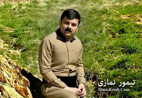 دانلود آهنگ یاری اول و اخر دنیام از تیمور نمازی تیمور نمازی یاری اول و اخر دنیام