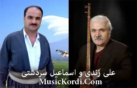 دانلود آهنگ گولی زهرد و سور از علی زندی و اسماعیل سردشتی علی زندی و اسماعیل سردشتی
