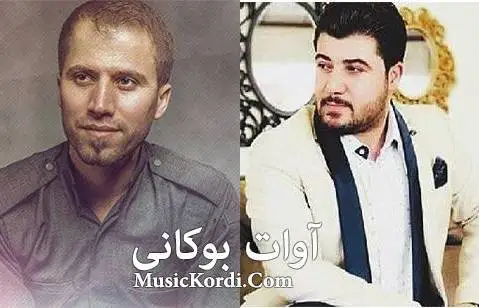 دانلود آهنگ سلاو له بانه از آوات بوکانی | آهنگ جدید سلاو له بانه آوات بوکانی