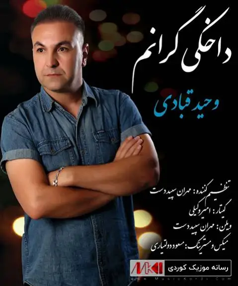 داخه که ی گرانم وحید قبادی بیگوند