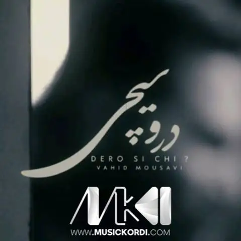 وحید موسوی درو سی چی