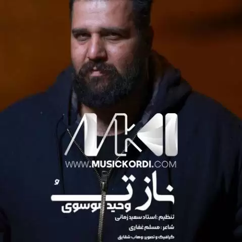 ناز تو وحید موسوی