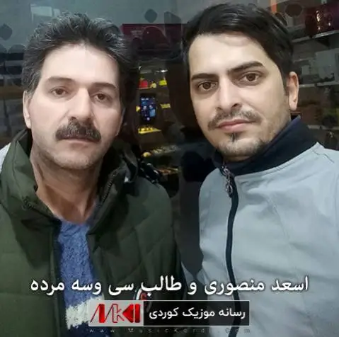 اسعد منصوری و طالب سی وسه مرده