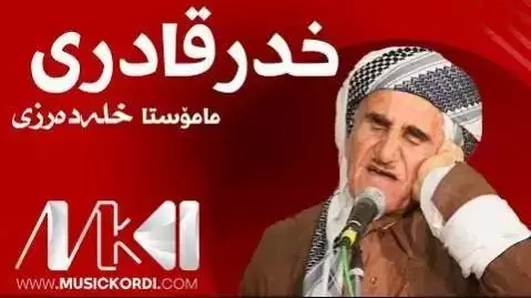 دانلود حیران خدر قادری - اجرای اول حیران خدر قادری