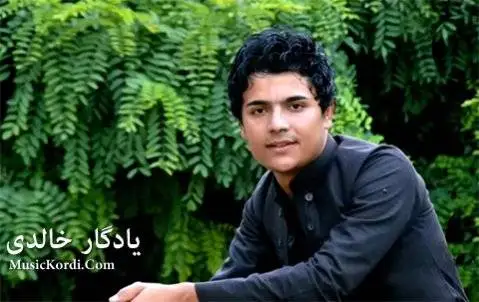 دانلود آهنگ کاکه له چهمو بی از یادگار خالدی یادگار خالدی کاکه له چه مو بی