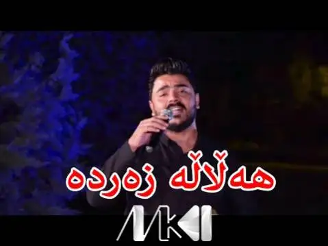 یادگار خالدی هه لاله زه رده