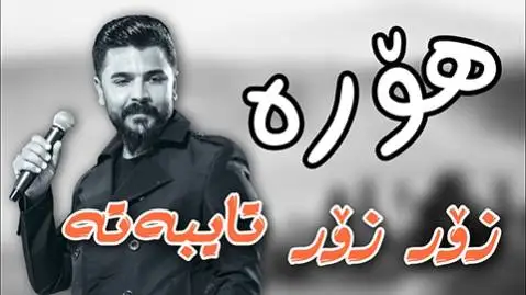 یادگار خالدی هوره