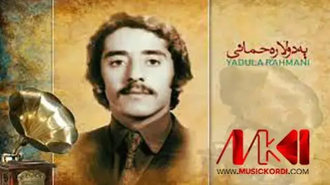 دانلود آهنگ بهورو بچیمن از یدالله رحمانی (بورو بچیمن) یدالله رحمانی به ورو بچیمن