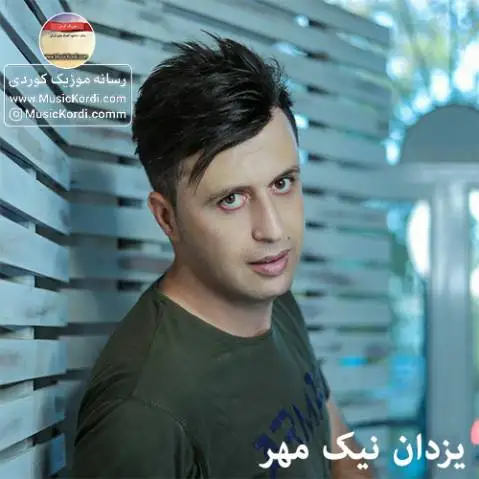 قروه گیان شارگم یزدان نیک مهر