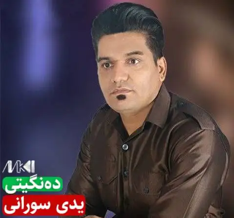 ده نگیتی یدی سورانی