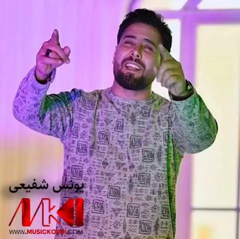 حسرت یونس شفیعی