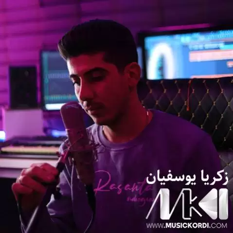 دانلود آهنگ بی وفا تو ممکوژە زکریا یوسفیان - جدید بی وفا تو ممکوژە زکریا یوسفیان