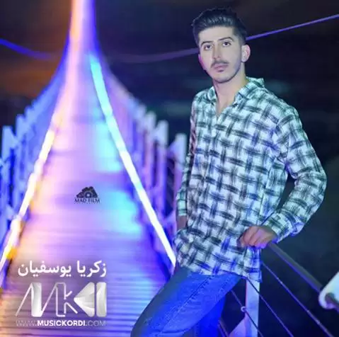 زکریا یوسفیان شه وانی ته نیایی