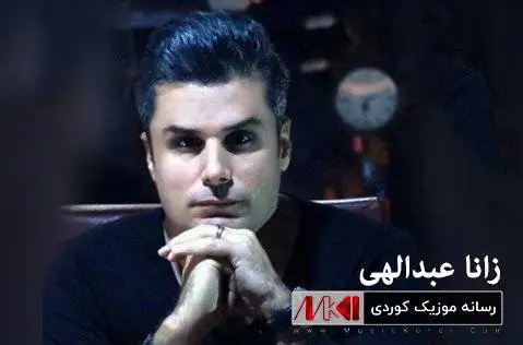 وه لاهی زانا عبداللهی