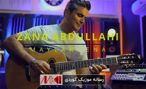 دانلود آهنگ جدید مهیلهنگینه از زانا عبدالهی مه یله نگینه زانا عبدالهی