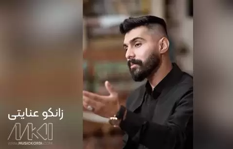 زانکو عنایتی ئه ی عاشقان