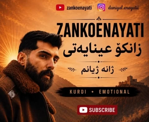 دانلود آهنگ ژانەژیانم زانکو عنایتی (ژانه ژیانم) + متن آهنگ زانکو عنایتی ژانەژیانم