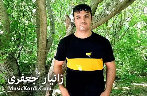 دانلود آهنگ جدید خالوزا گیان از زانیار جعفری زانیار جعفری خالوزا گیان