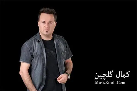زندگیم زندانه کمال گلچین