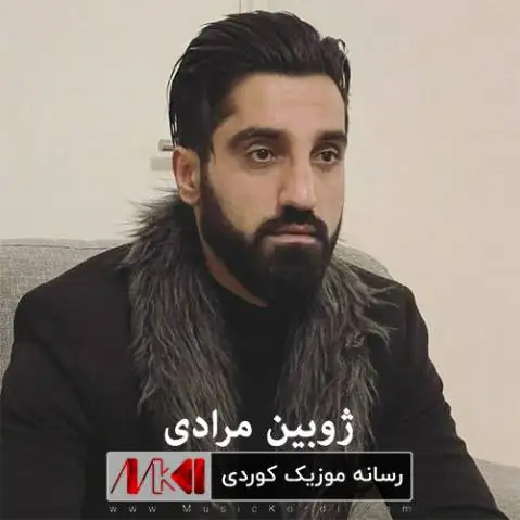 دانلود آهنگ جدید فاصله از ژوبین مرادی + متن آهنگ ژوبین مرادی فاصله