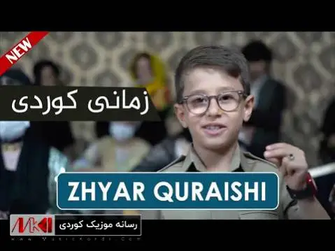 دانلود آهنگ جدید زمانی کوردی از ژیار قریشی + متن آهنگ زمانی کوردی ژیار قریشی