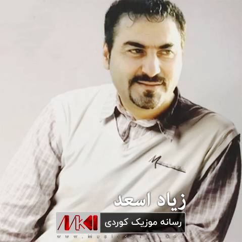 دانلود آهنگ بازاری ئاشقان از زیاد اسعد + متن آهنگ