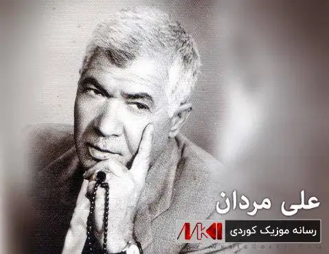 علی مردان ئه سمه ر