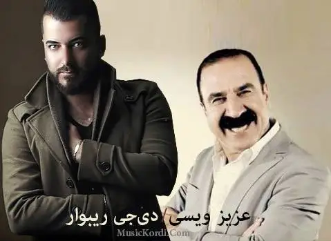 دانلود ریمیکس آهنگ گوله باغ عزیز ویسی از دی جی ریبوار ریمیکس شاد