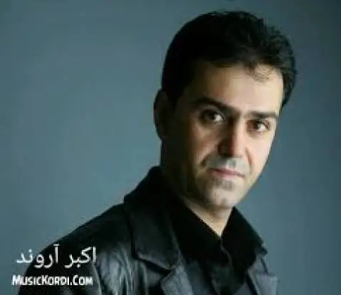 اکبر آروند خوشه ویسته که م