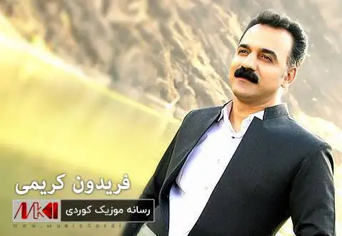 (فریده) دانلود آهنگ فهریده از فریدون کریمی + متن آهنگ فریدون کریمی فه ریده