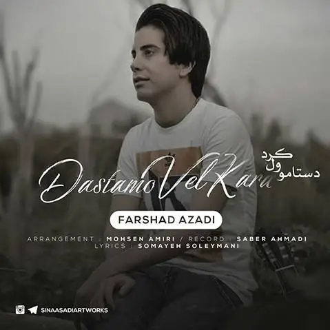 فرشاد آزادی دستامو ول کرد