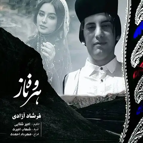 آلبوم جدید فرشاد آزادی