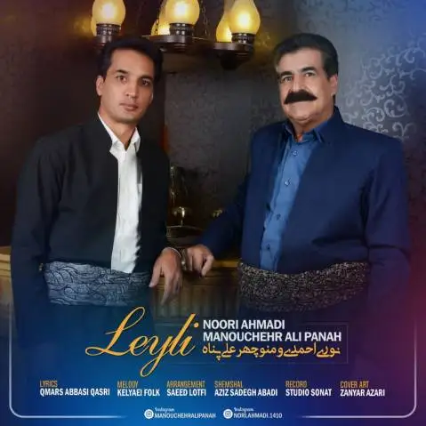 دانلود آهنگ لیلی از نوری احمدی و منوچهر علی پناه لیلی نوری احمدی منوچهر علی پناه