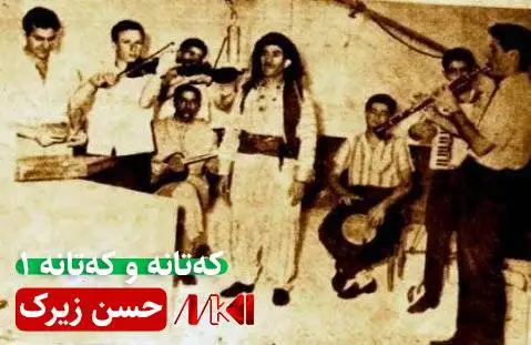 (کتانه و کتانه 1) دانلود آهنگ کهتانه و کهتانه 1 از حسن زیرک + متن آهنگ حسن زیرک که تانه و که تانه 1