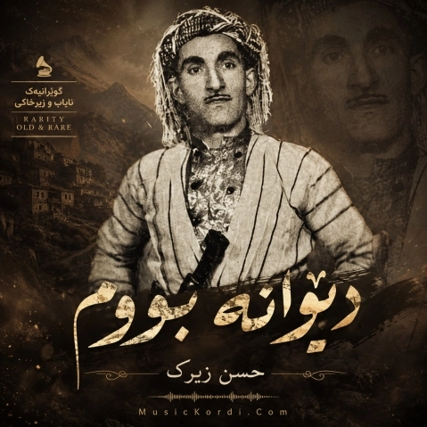 حسن زیرک نایاب