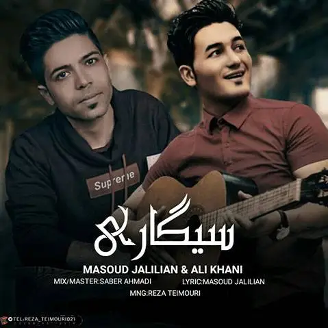 مسعود جلیلیان سیگاری