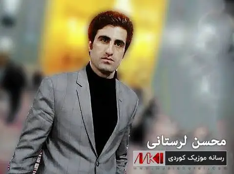 روله داغت نبینم محسن لرستانی