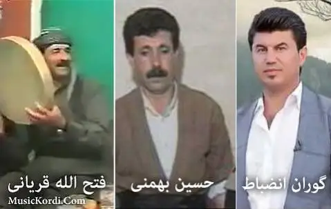 دانلود آهنگ شاد هنرمندان حسین بهمنی و فتح الله قریانی و گوران انضباط حسین بهمنی و فتح الله قریانی و گوران انضباط