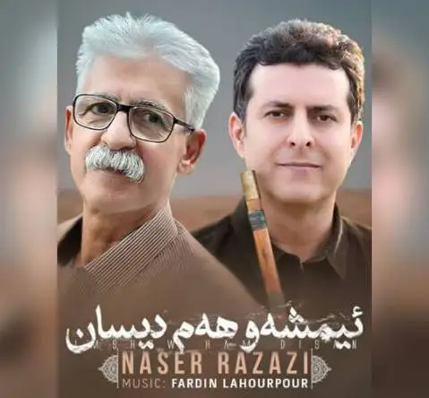 ئیمشه و هه م دیسان ناصر رزازی