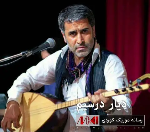 دانلود آهنگ زریا من از دیار درسیم | آهنگ شکاکی زریا من دیار درسیم