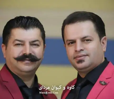 دانلود آهنگ لیلی از کاوه و کیوان مرادی لیلی از کاوه و کیوان مرادی