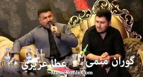 عطا عزیزی و گوران منمی خالو بوچکوله منم